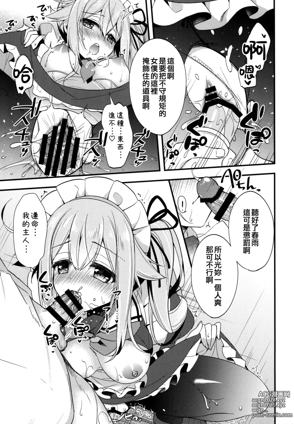 Page 9 of doujinshi HarusaMaid wa Dojiranai!?