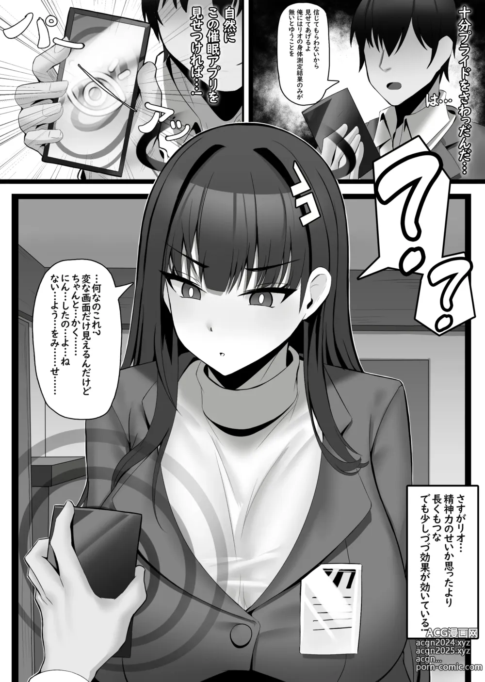 Page 3 of doujinshi Tsukatsuki Rio no Joushiki Kaihen Shintai Ken (decensored)