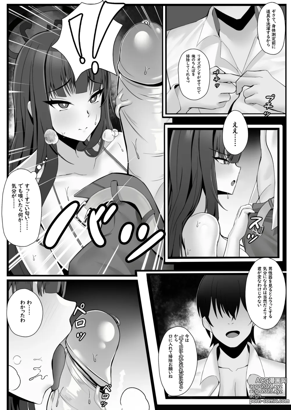 Page 6 of doujinshi Tsukatsuki Rio no Joushiki Kaihen Shintai Ken (decensored)