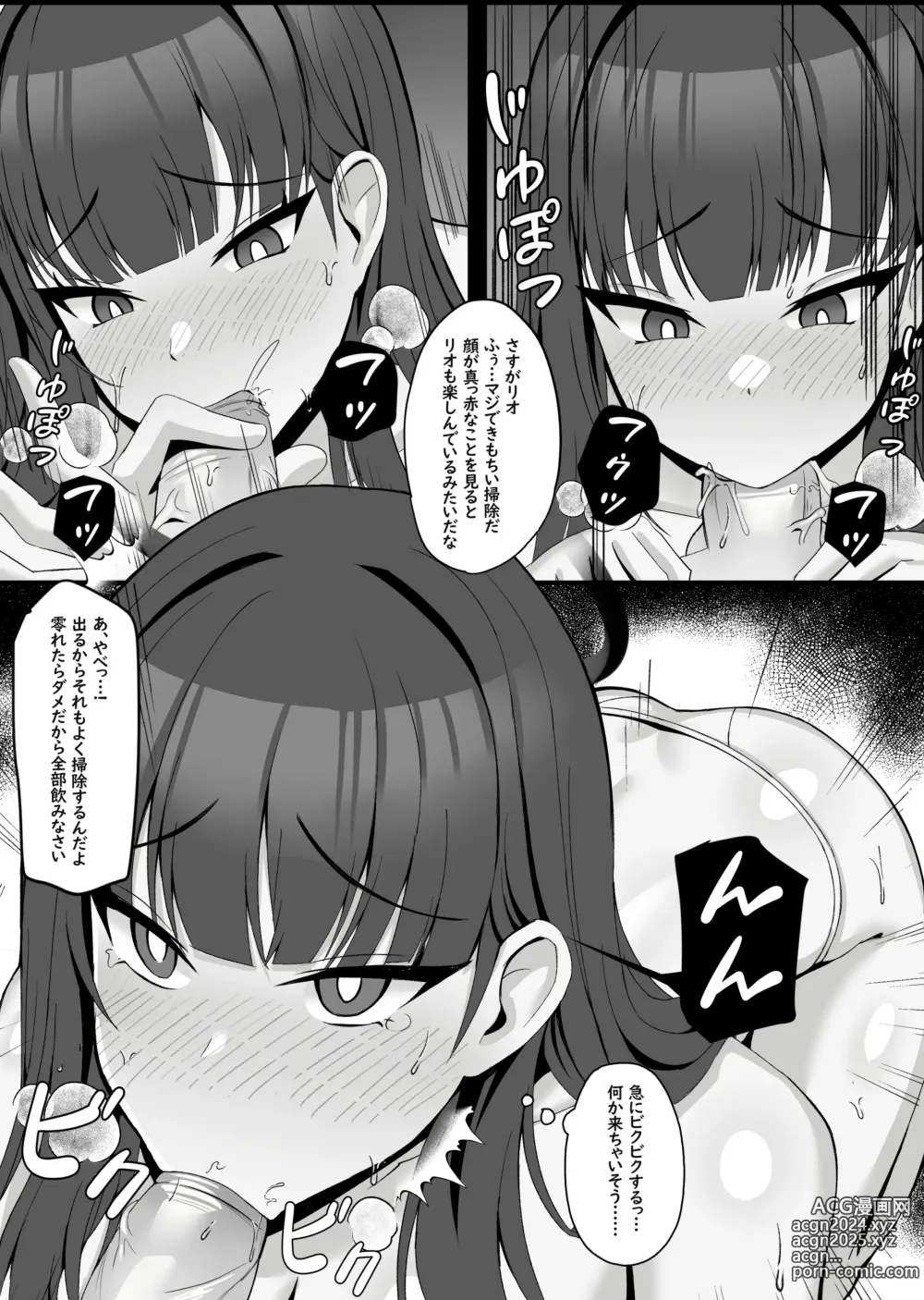 Page 7 of doujinshi Tsukatsuki Rio no Joushiki Kaihen Shintai Ken (decensored)