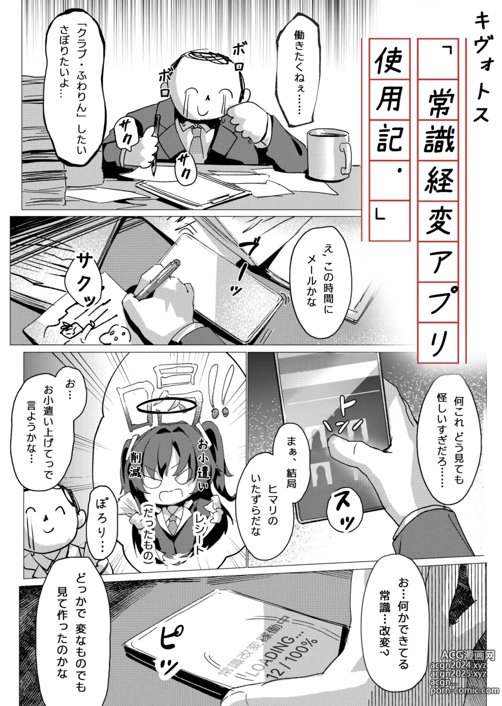 Page 1 of doujinshi Joushiki Kaihen Appli Shiyouki / Yuuka