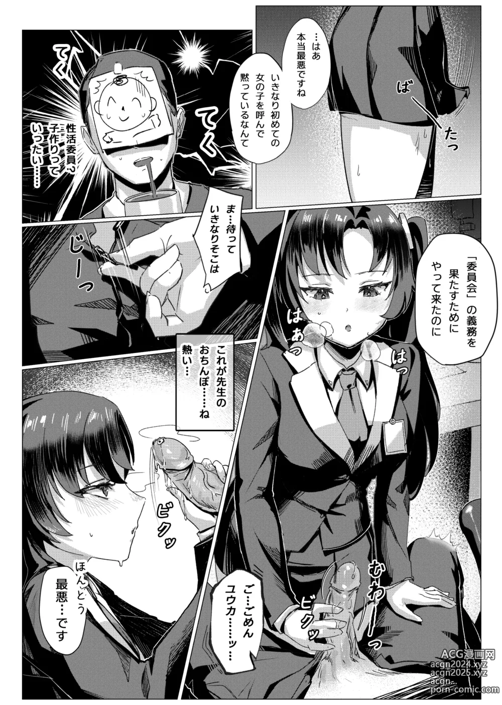 Page 4 of doujinshi Joushiki Kaihen Appli Shiyouki / Yuuka