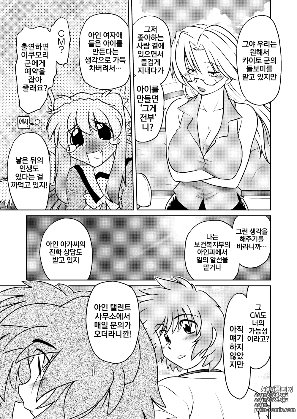 Page 15 of doujinshi Gokinjo no Monster