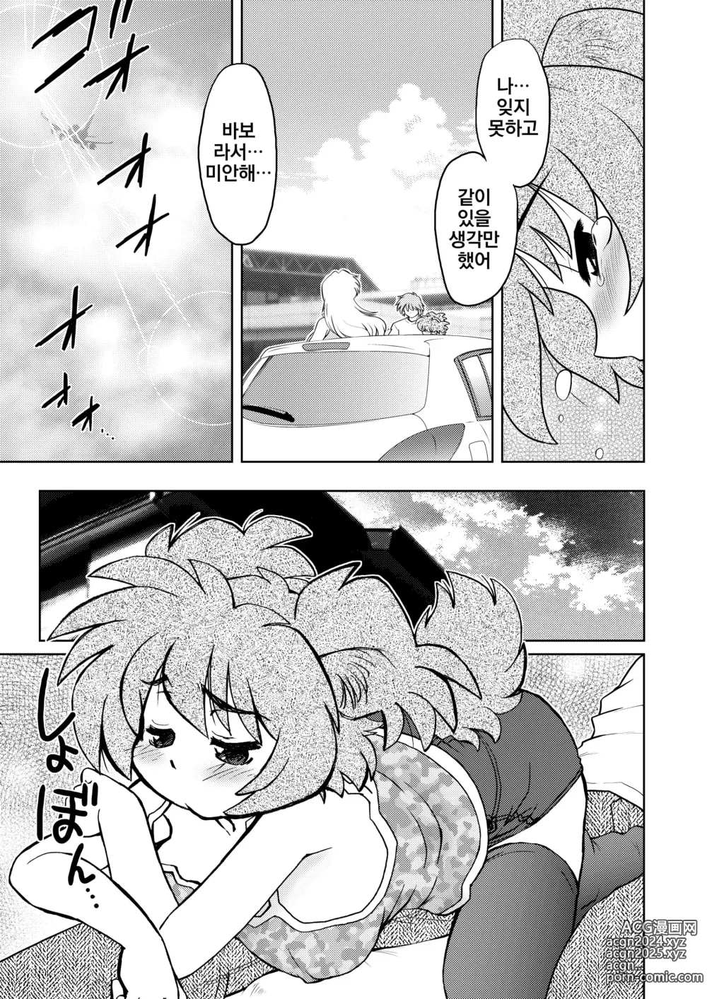 Page 17 of doujinshi Gokinjo no Monster