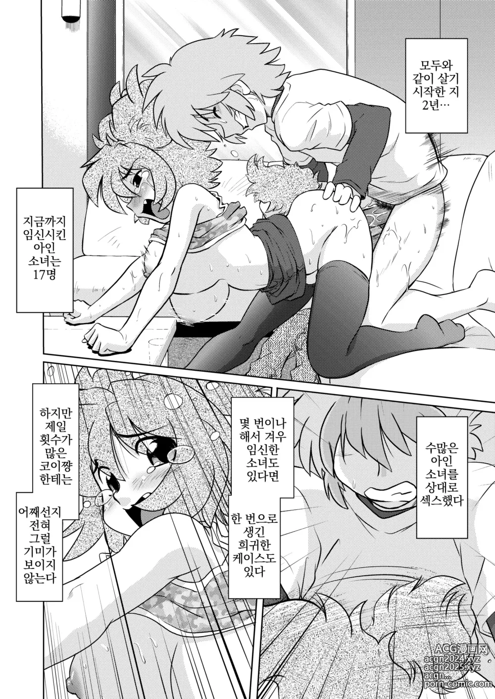 Page 24 of doujinshi Gokinjo no Monster