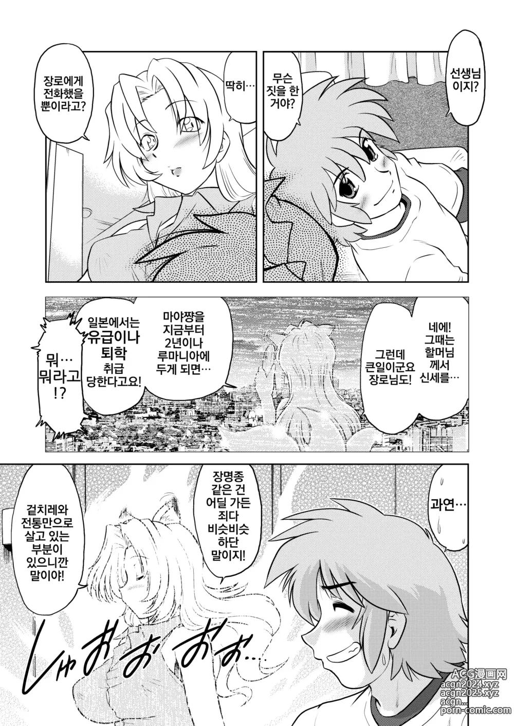 Page 29 of doujinshi Gokinjo no Monster