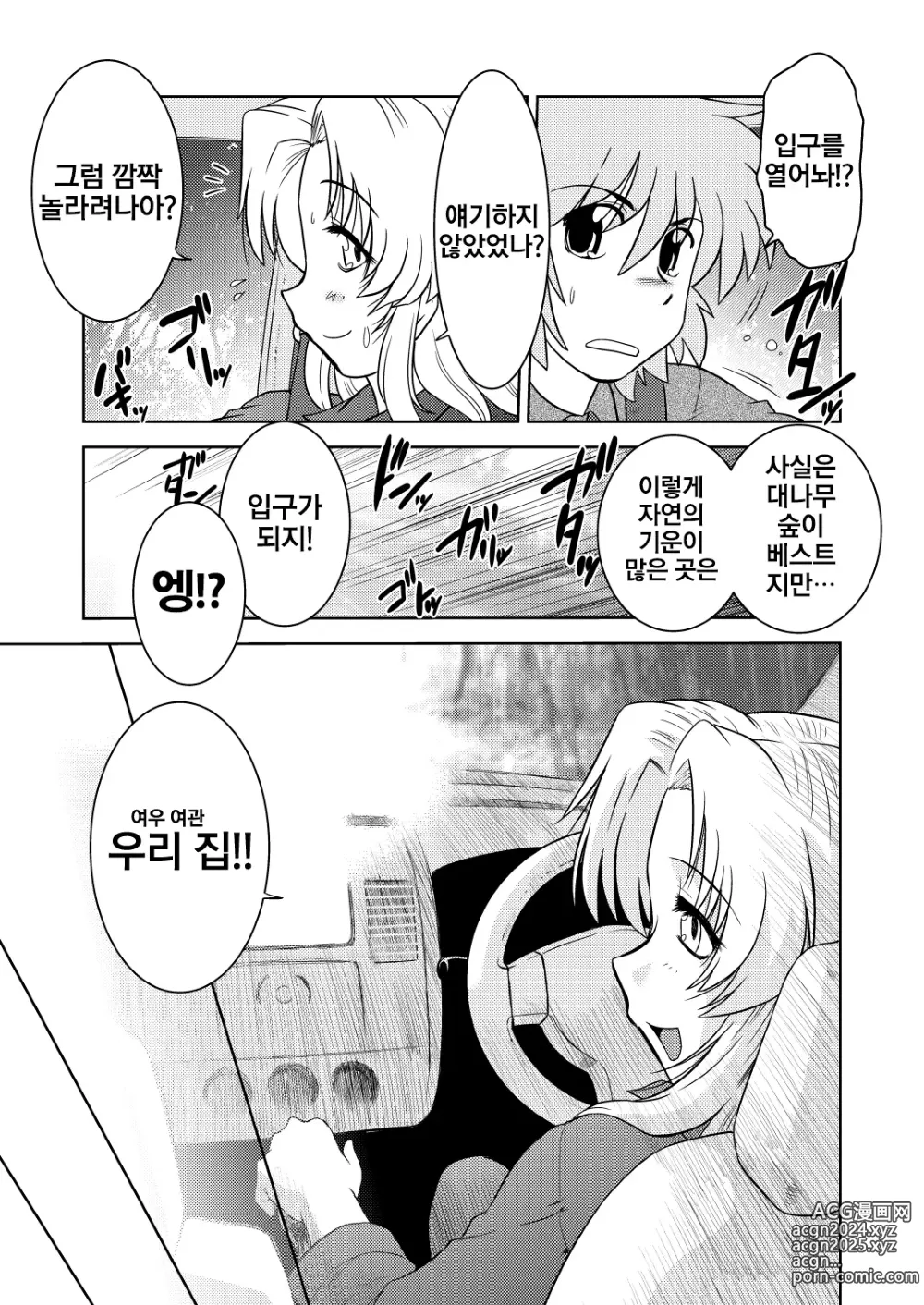 Page 11 of doujinshi Gokinjo no Monster 2