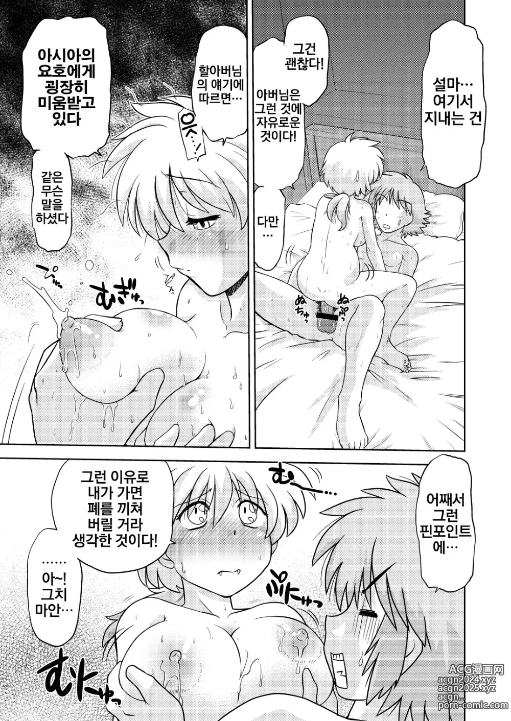 Page 7 of doujinshi Gokinjo no Monster 2