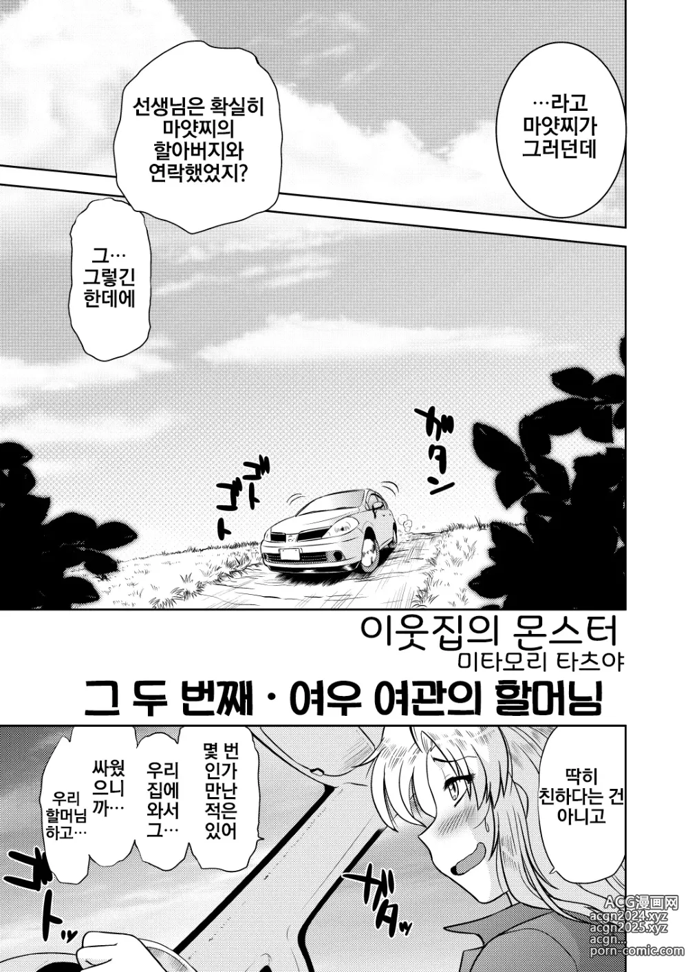 Page 9 of doujinshi Gokinjo no Monster 2