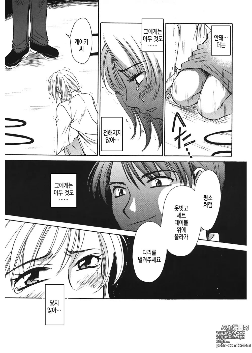 Page 102 of manga 21시의 여자 ~뉴스 캐스터 카츠키 미키~