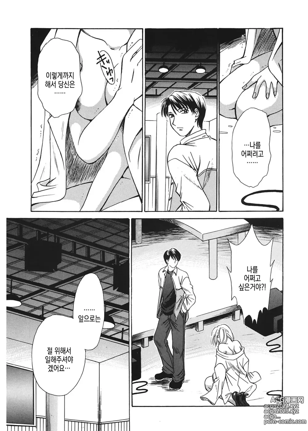 Page 114 of manga 21시의 여자 ~뉴스 캐스터 카츠키 미키~