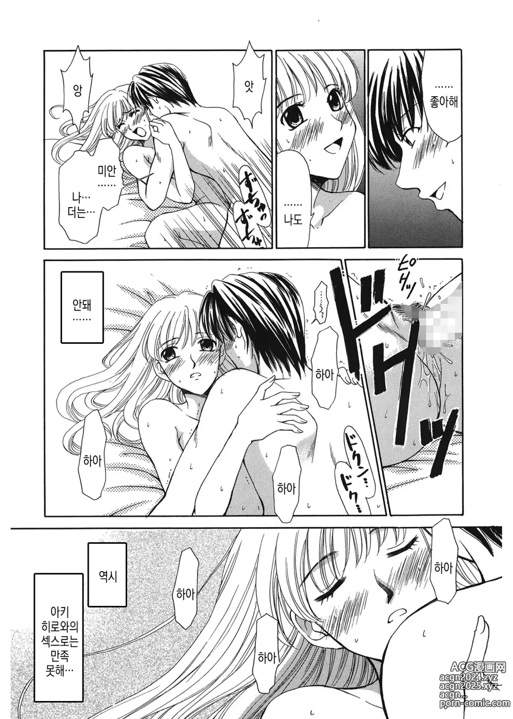 Page 117 of manga 21시의 여자 ~뉴스 캐스터 카츠키 미키~