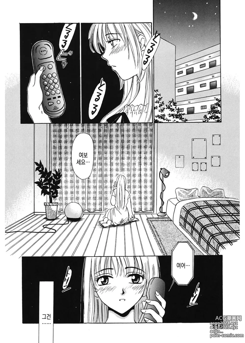 Page 119 of manga 21시의 여자 ~뉴스 캐스터 카츠키 미키~