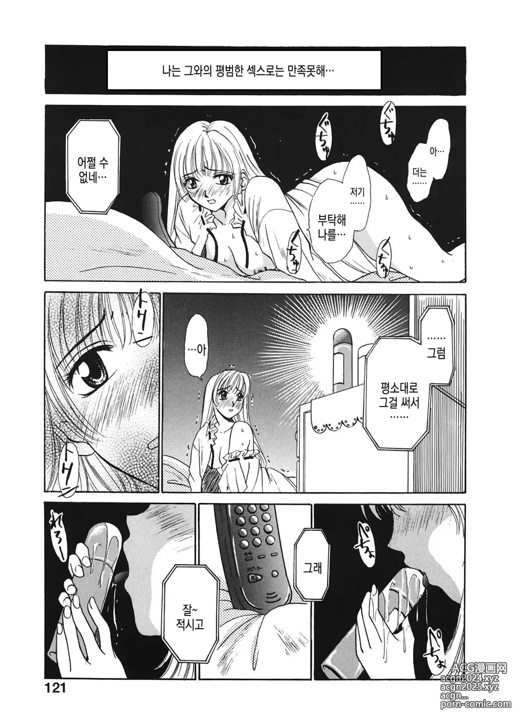 Page 122 of manga 21시의 여자 ~뉴스 캐스터 카츠키 미키~