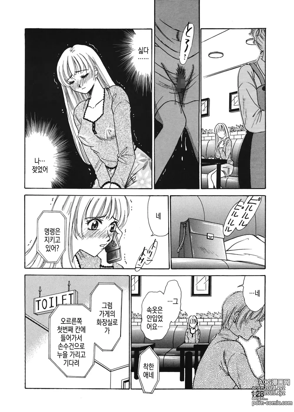 Page 129 of manga 21시의 여자 ~뉴스 캐스터 카츠키 미키~