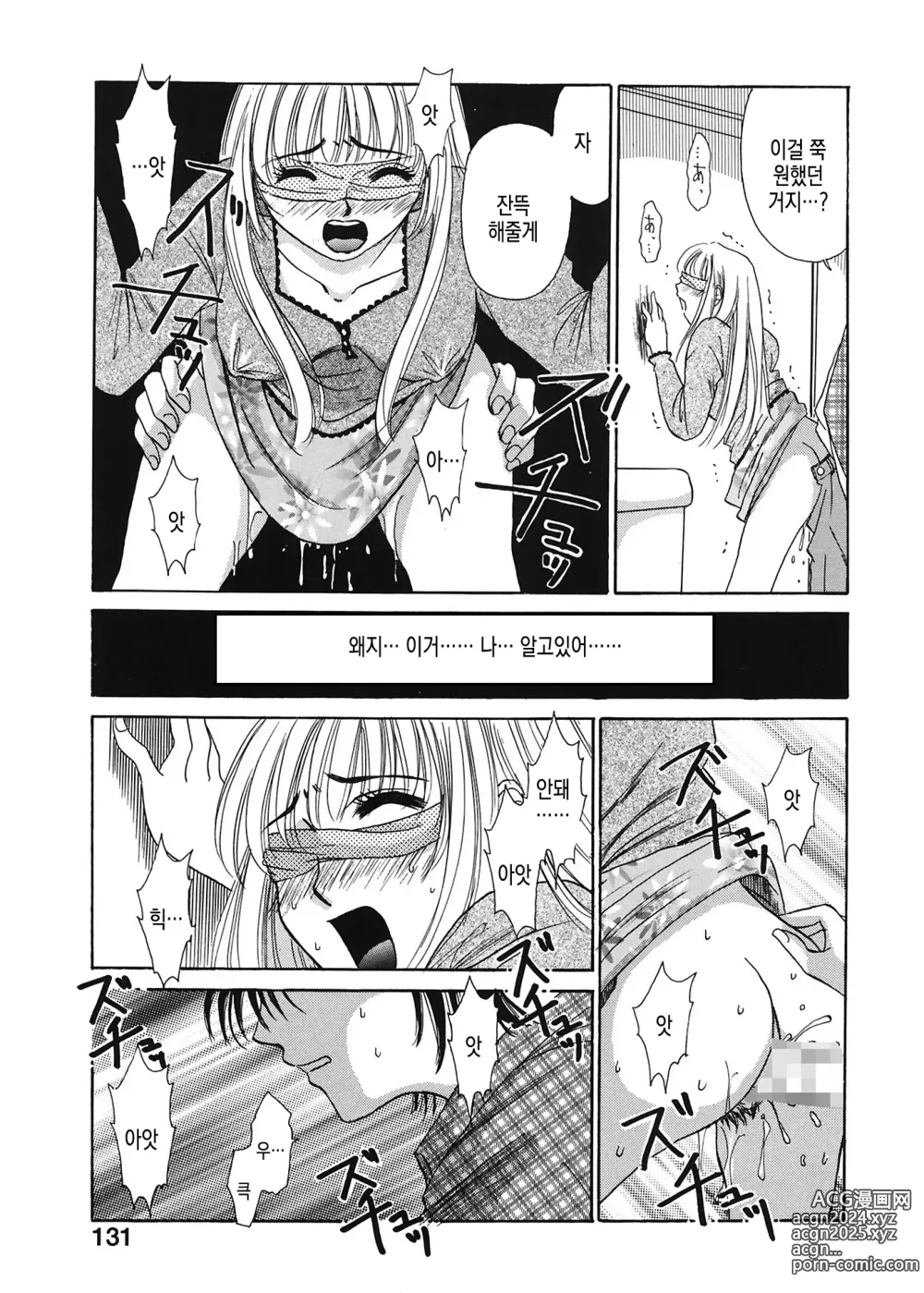 Page 132 of manga 21시의 여자 ~뉴스 캐스터 카츠키 미키~