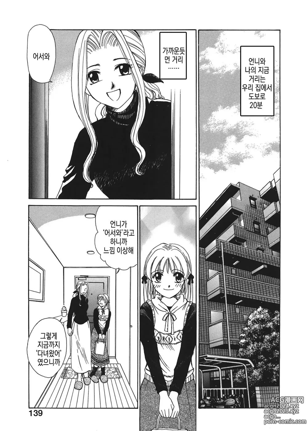 Page 140 of manga 21시의 여자 ~뉴스 캐스터 카츠키 미키~