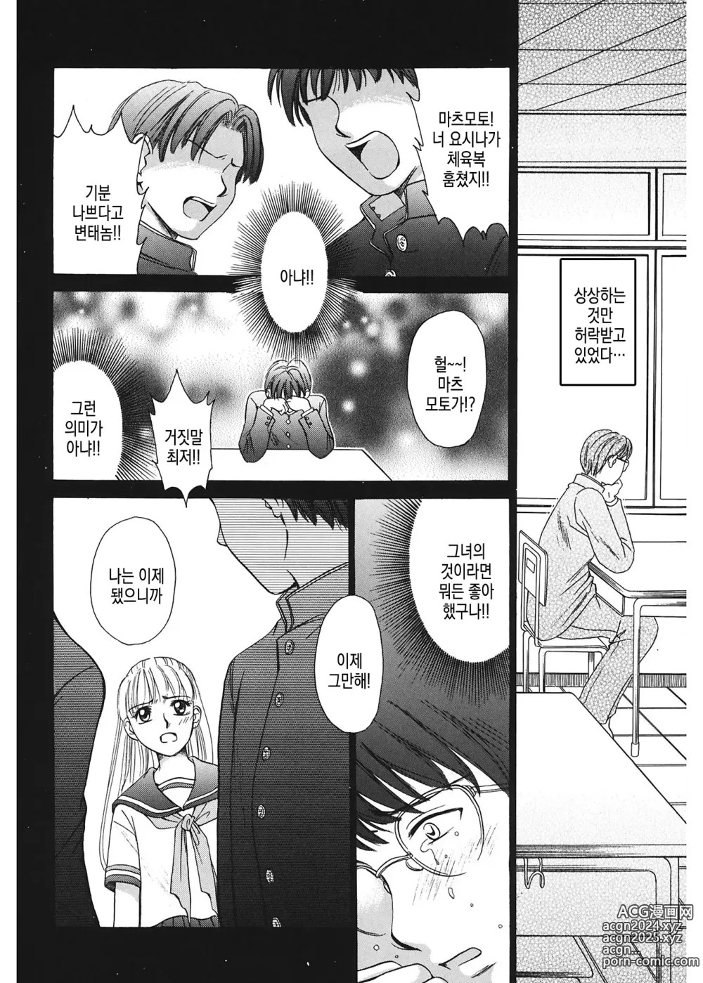 Page 163 of manga 21시의 여자 ~뉴스 캐스터 카츠키 미키~