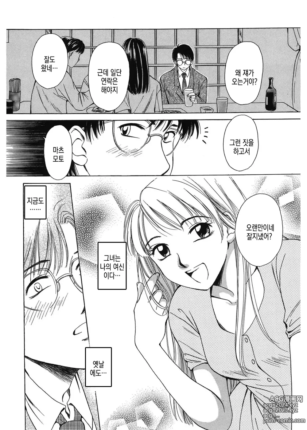 Page 167 of manga 21시의 여자 ~뉴스 캐스터 카츠키 미키~