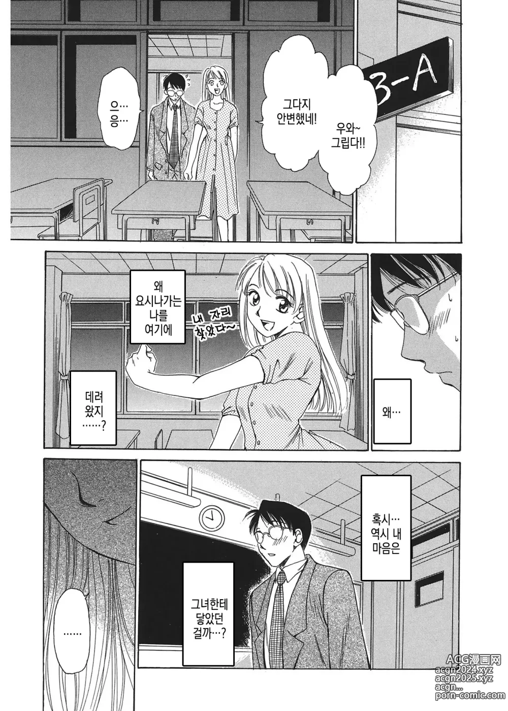 Page 170 of manga 21시의 여자 ~뉴스 캐스터 카츠키 미키~