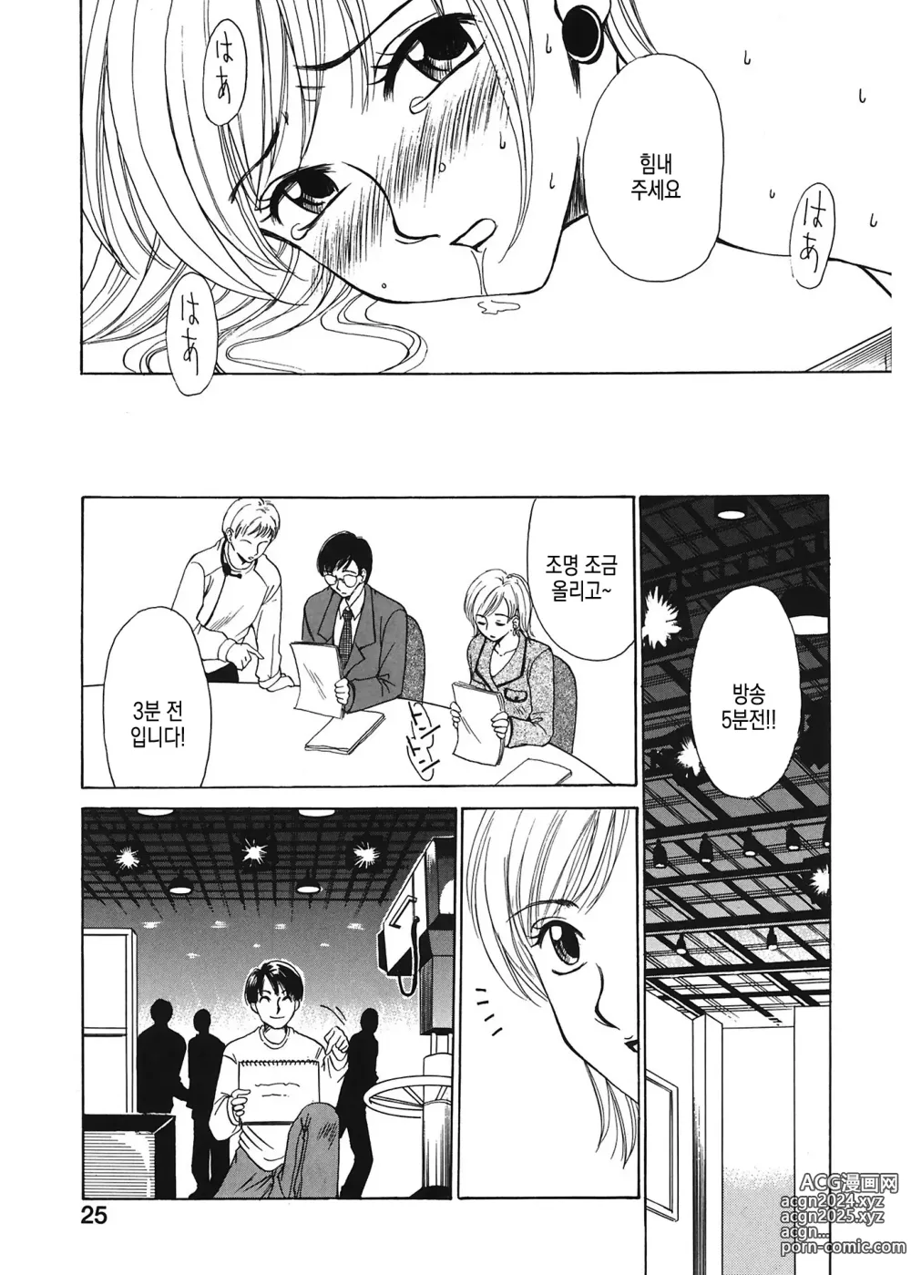 Page 26 of manga 21시의 여자 ~뉴스 캐스터 카츠키 미키~