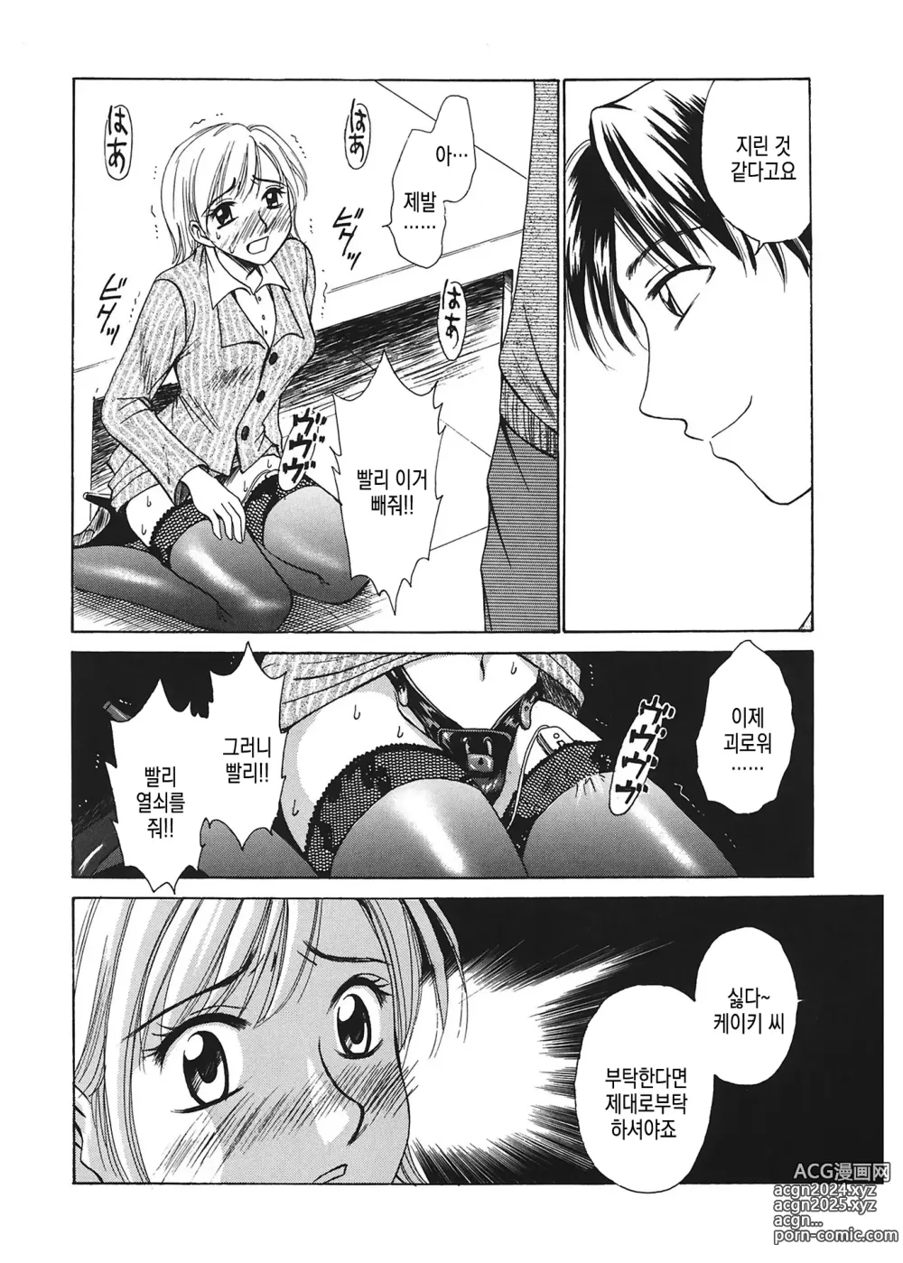 Page 37 of manga 21시의 여자 ~뉴스 캐스터 카츠키 미키~