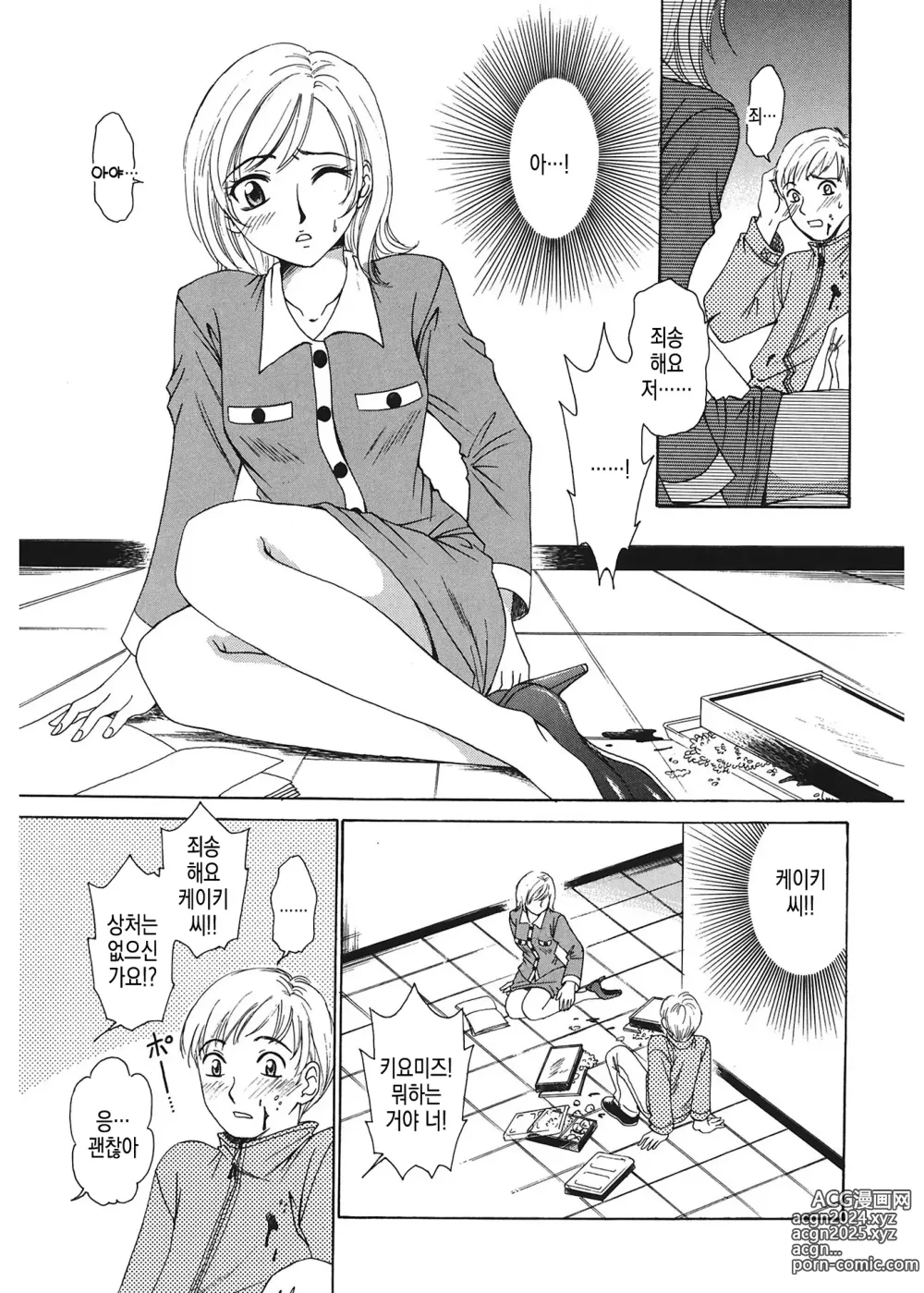 Page 54 of manga 21시의 여자 ~뉴스 캐스터 카츠키 미키~