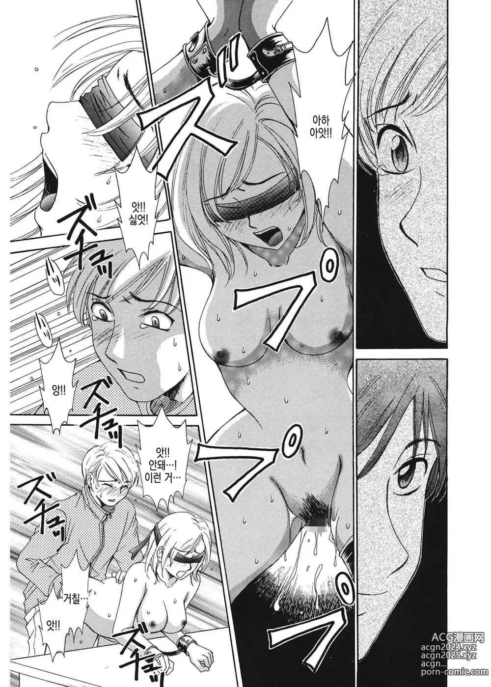 Page 66 of manga 21시의 여자 ~뉴스 캐스터 카츠키 미키~