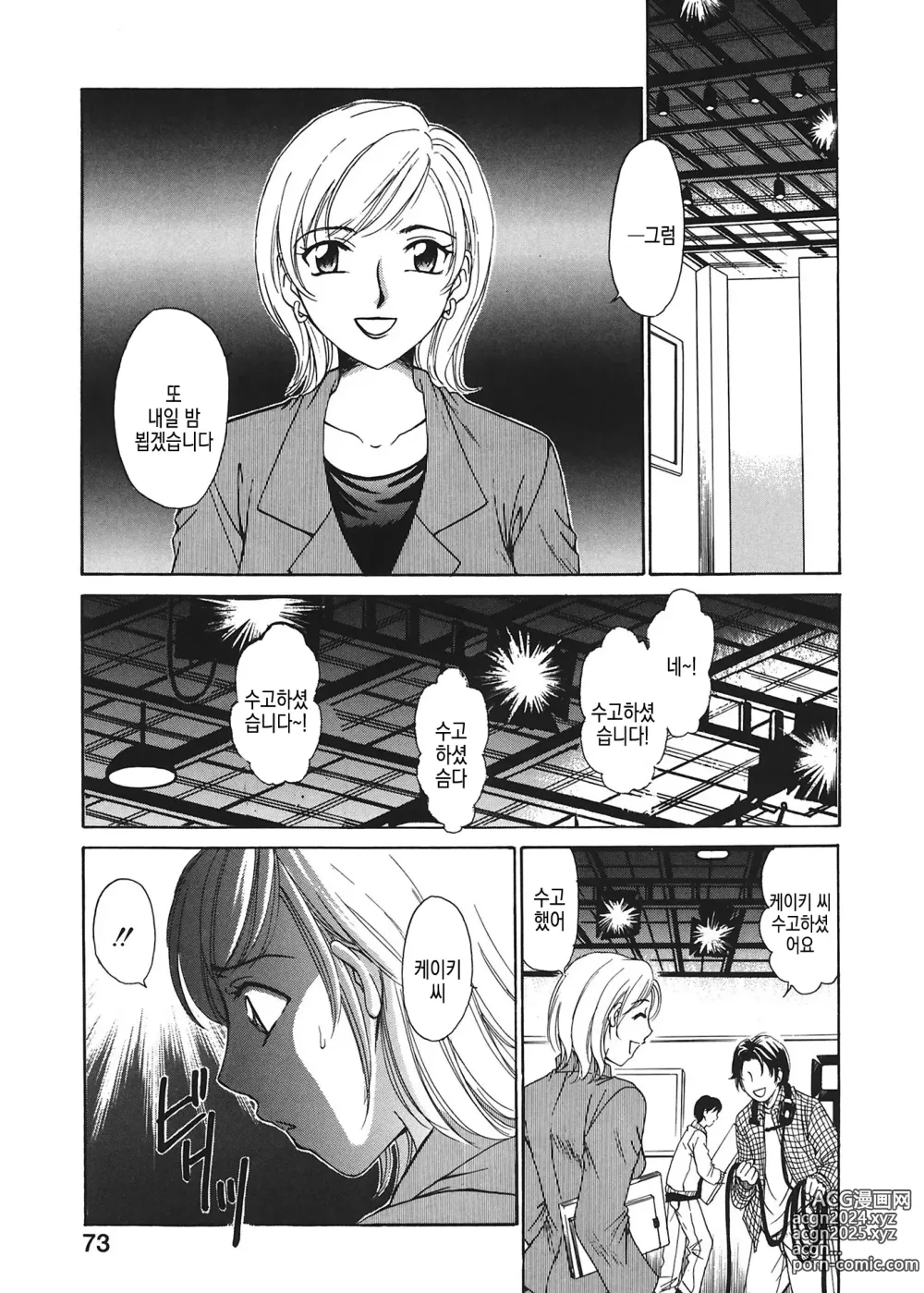 Page 74 of manga 21시의 여자 ~뉴스 캐스터 카츠키 미키~