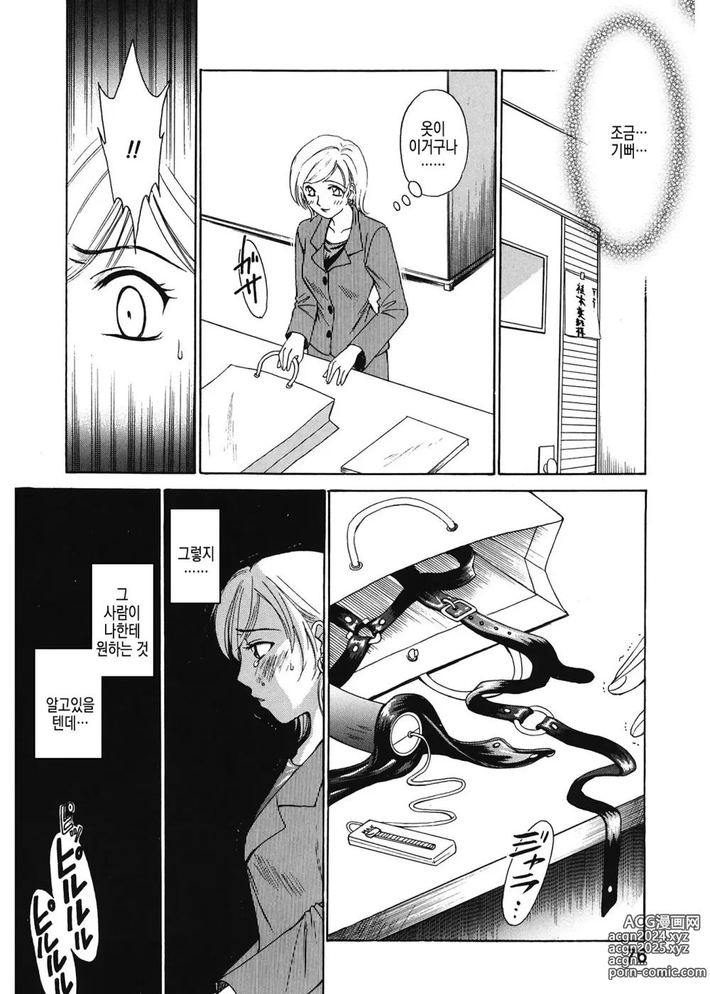 Page 77 of manga 21시의 여자 ~뉴스 캐스터 카츠키 미키~