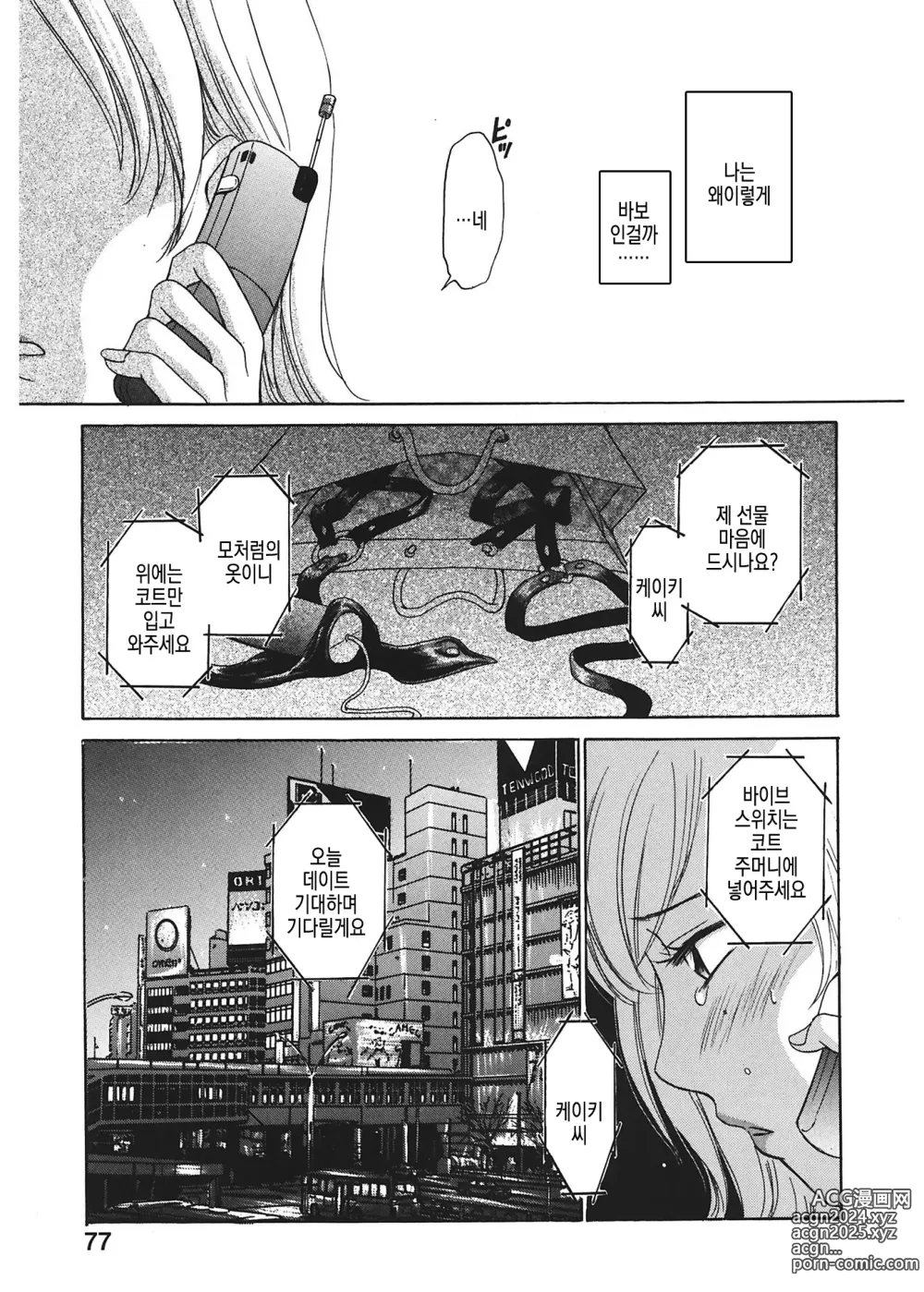 Page 78 of manga 21시의 여자 ~뉴스 캐스터 카츠키 미키~