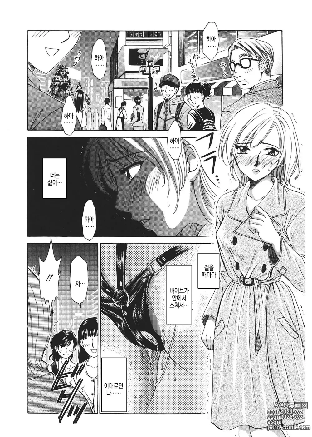 Page 79 of manga 21시의 여자 ~뉴스 캐스터 카츠키 미키~