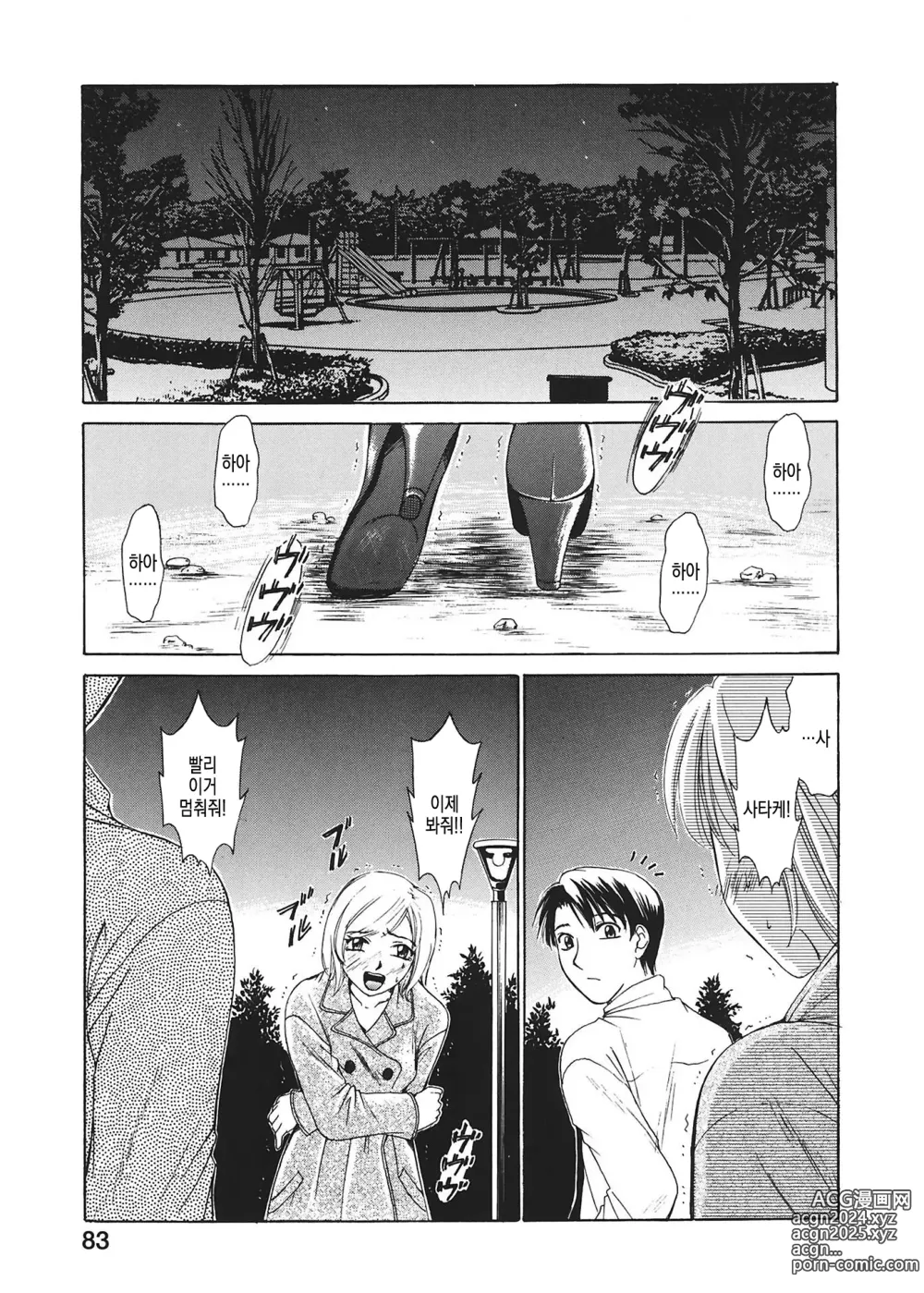 Page 84 of manga 21시의 여자 ~뉴스 캐스터 카츠키 미키~