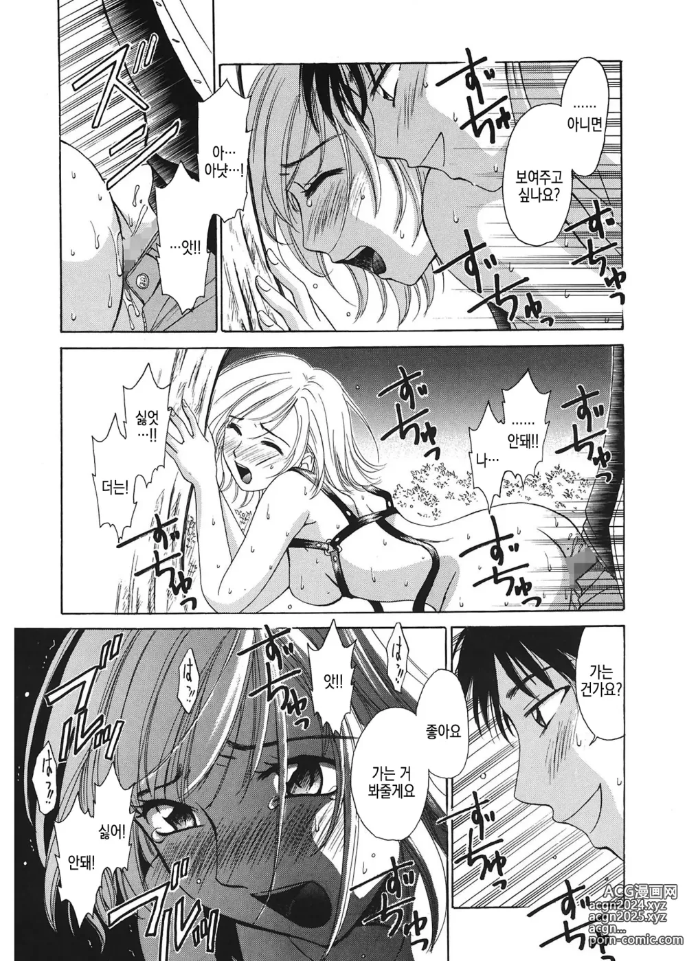 Page 90 of manga 21시의 여자 ~뉴스 캐스터 카츠키 미키~