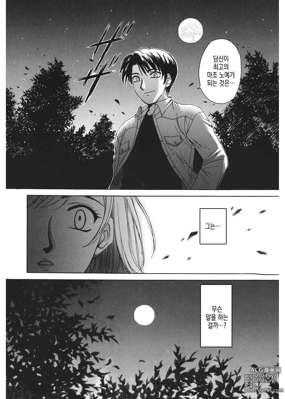 Page 93 of manga 21시의 여자 ~뉴스 캐스터 카츠키 미키~