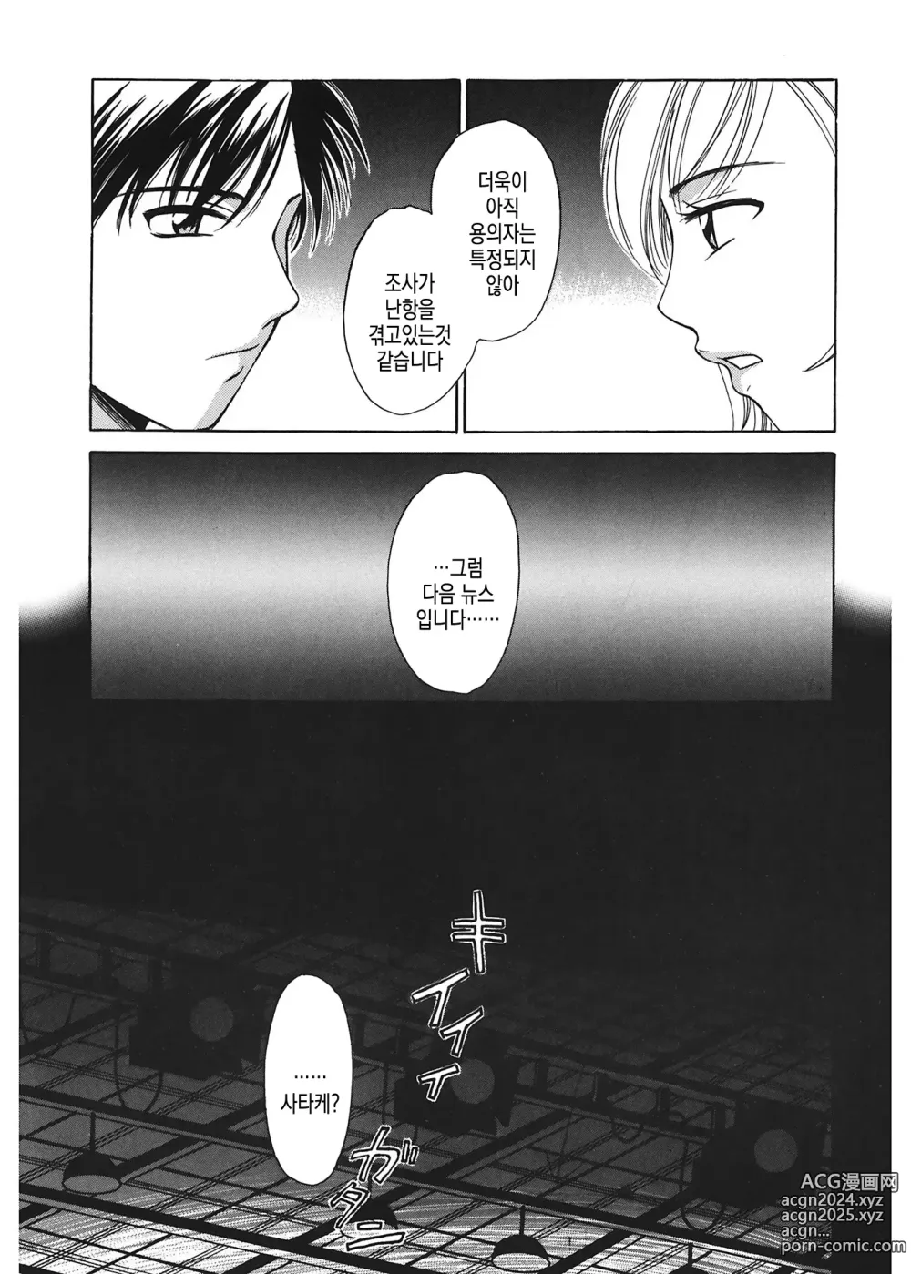 Page 98 of manga 21시의 여자 ~뉴스 캐스터 카츠키 미키~