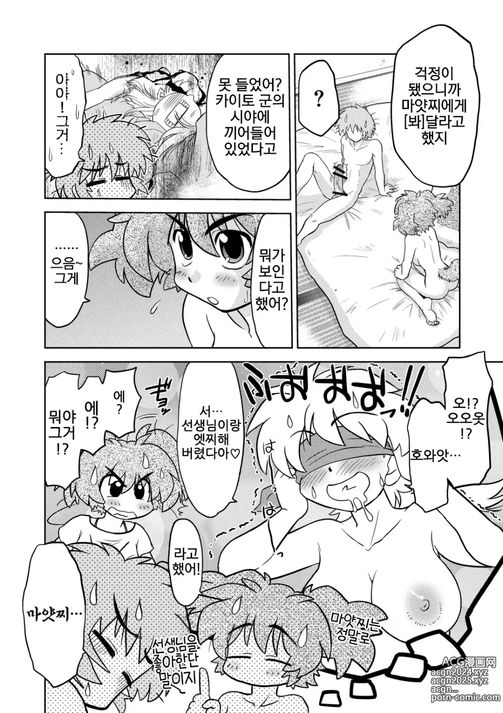 Page 14 of doujinshi Gokinjo no Monster 3