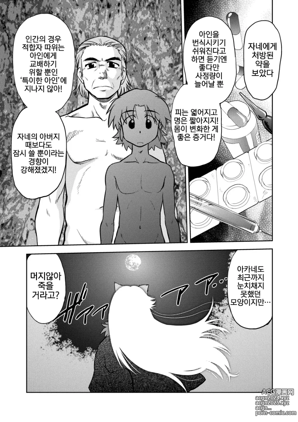 Page 7 of doujinshi Gokinjo no Monster 3