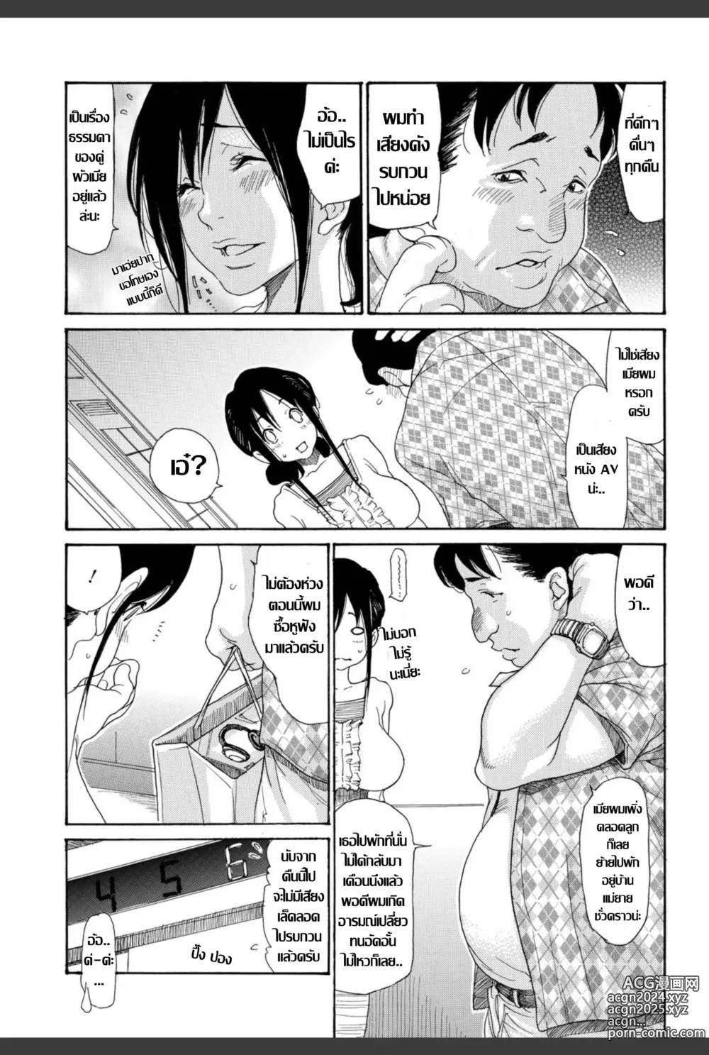 Page 5 of doujinshi เสียงครวญชวนเคลิ้ม