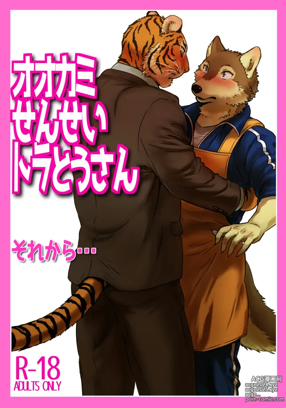 Page 1 of doujinshi Wolf Teacher & Tiger Daddy 2