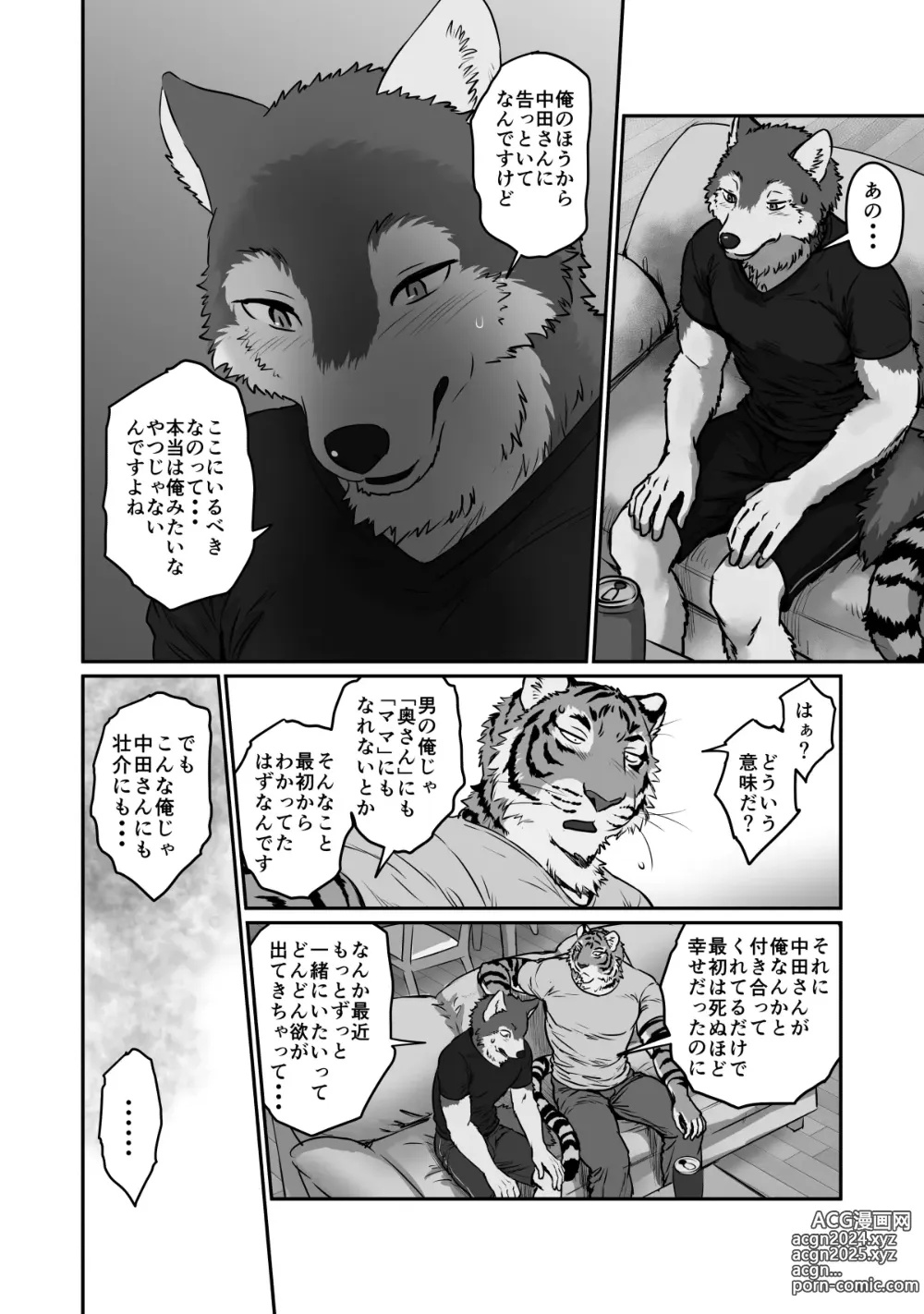 Page 12 of doujinshi Wolf Teacher & Tiger Daddy 2