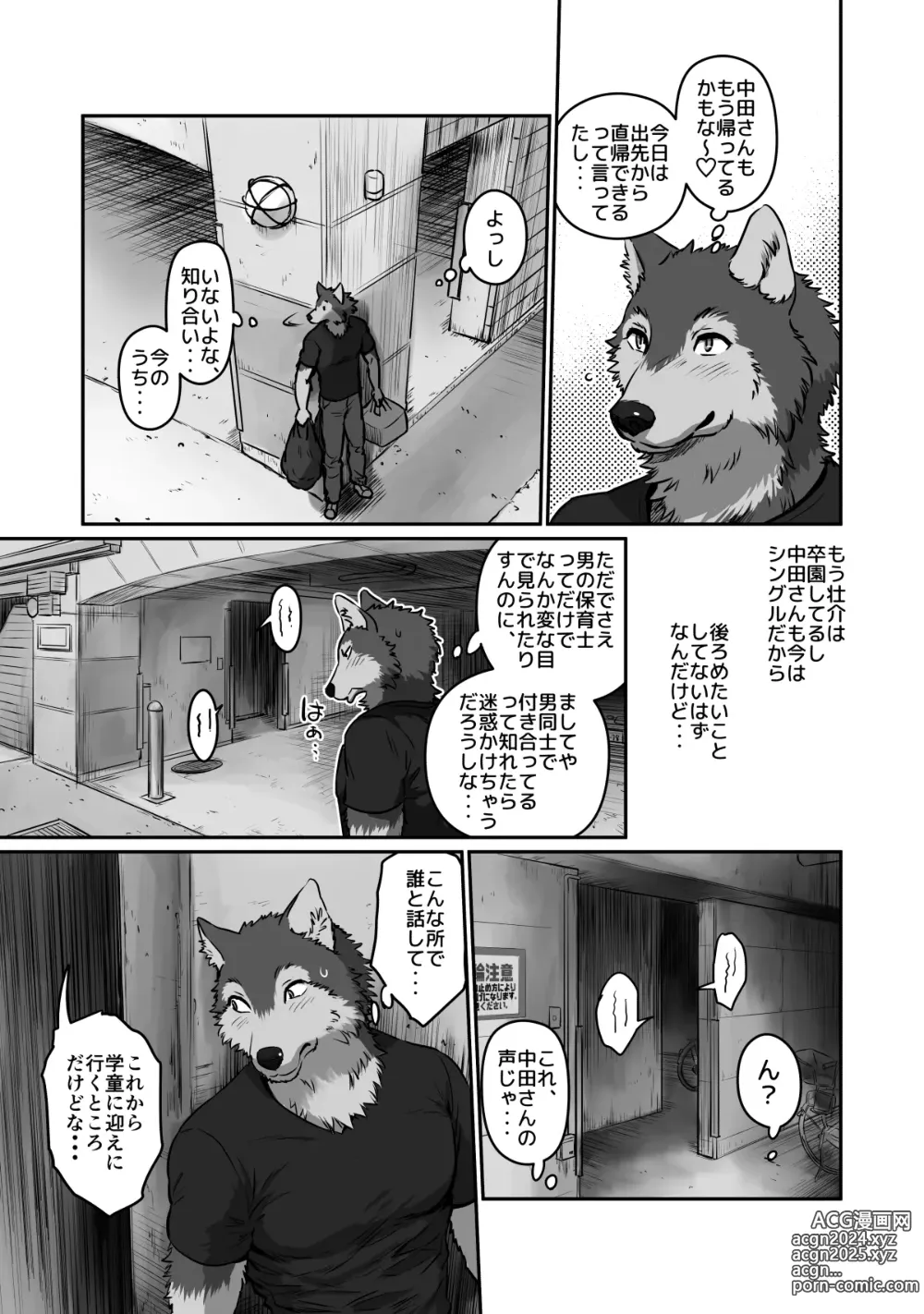 Page 4 of doujinshi Wolf Teacher & Tiger Daddy 2