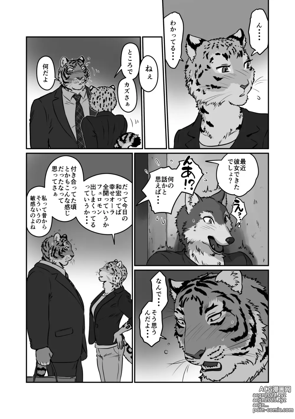 Page 6 of doujinshi Wolf Teacher & Tiger Daddy 2