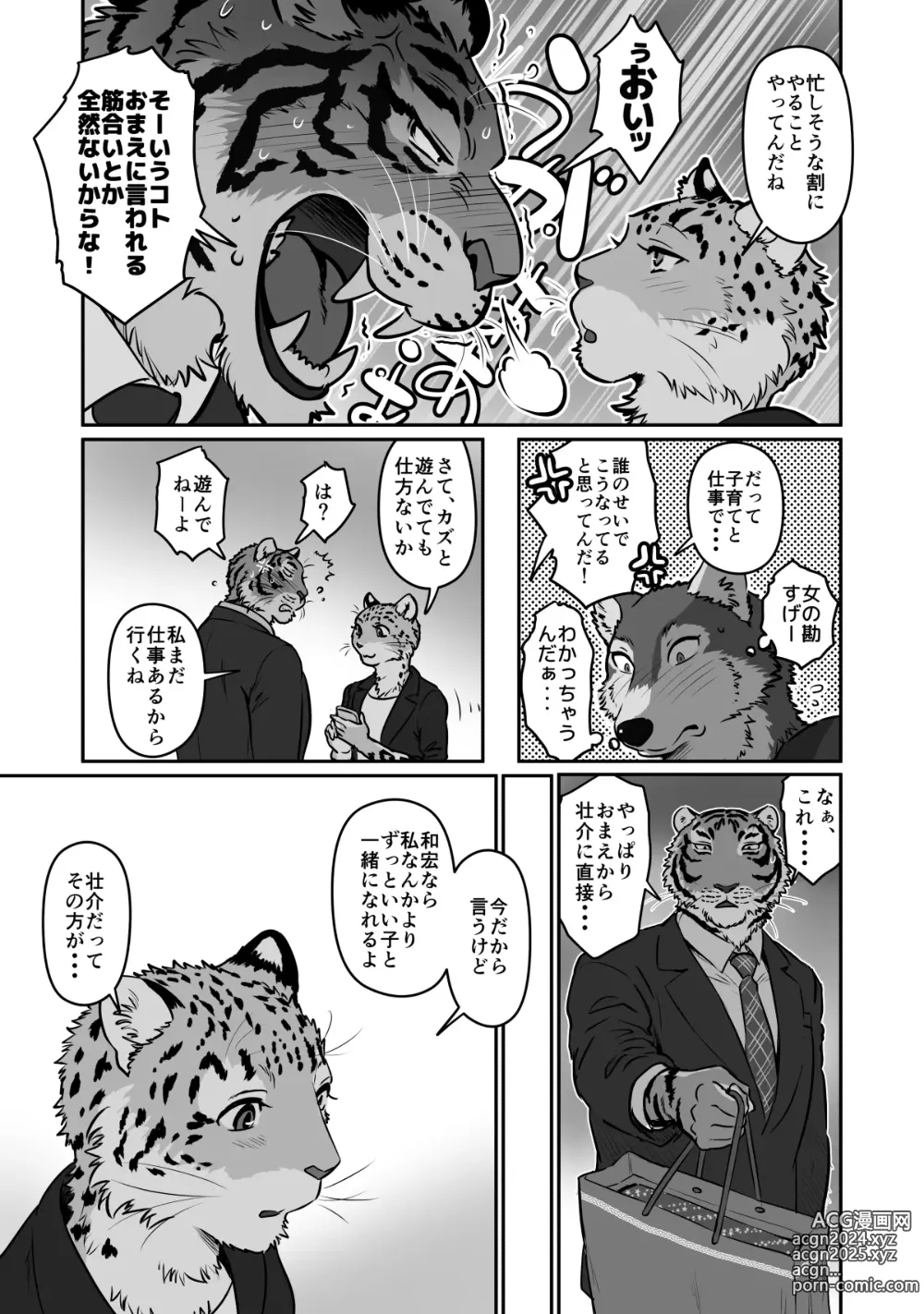 Page 7 of doujinshi Wolf Teacher & Tiger Daddy 2