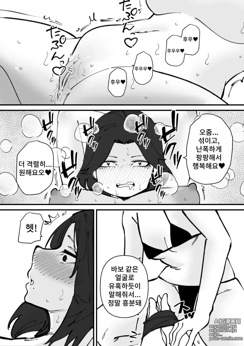 Page 8 of doujinshi 요도 노예짱