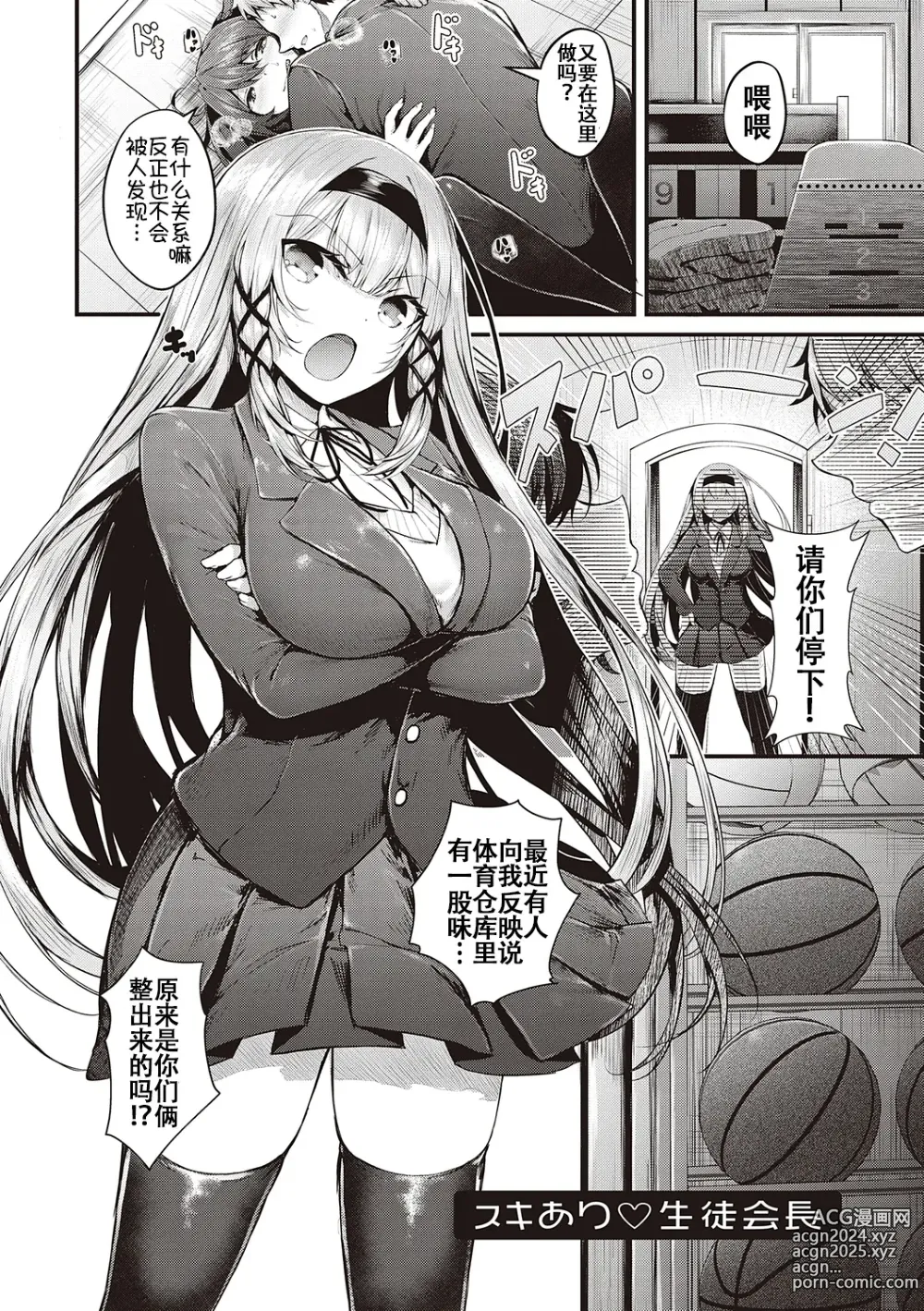 Page 6 of manga Namaiki Love Hole + Yariman Keikan to Mesugaki Tantei + Seitokaichou no Ero Time