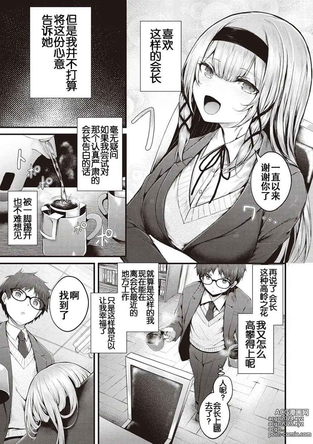 Page 8 of manga Namaiki Love Hole + Yariman Keikan to Mesugaki Tantei + Seitokaichou no Ero Time