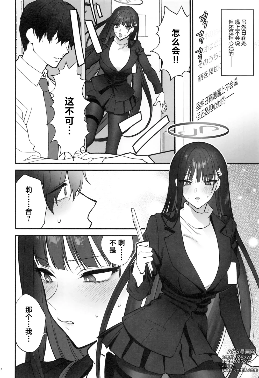 Page 7 of doujinshi Oshioki no Jikan - Punishment time