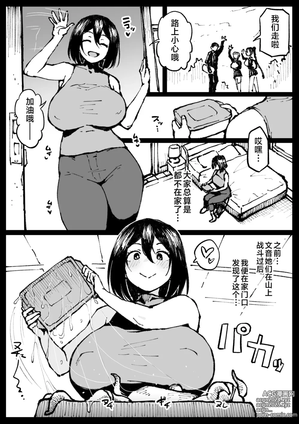 Page 1 of doujinshi Touko-san no Nichijou Continue