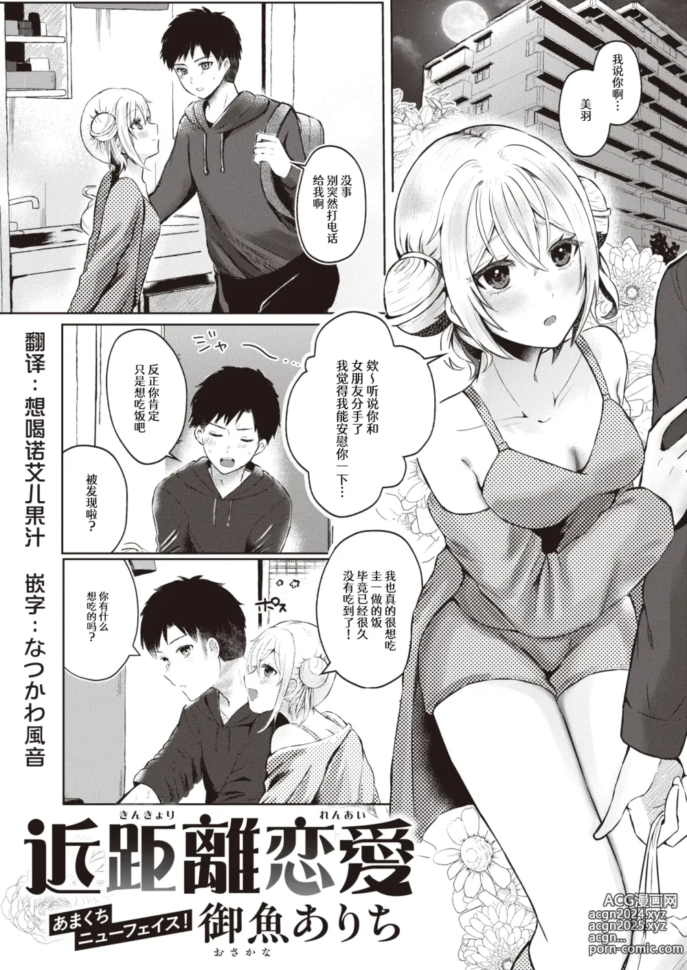 Page 1 of manga 近距离恋爱